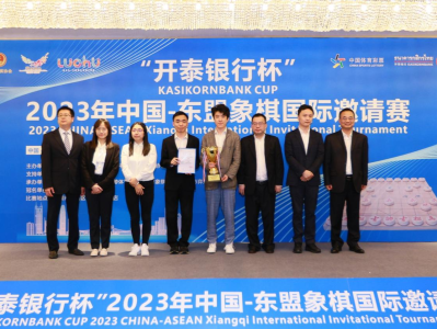 2023年中国-东盟象棋国际邀请赛东道主队夺得3单项和团体冠军