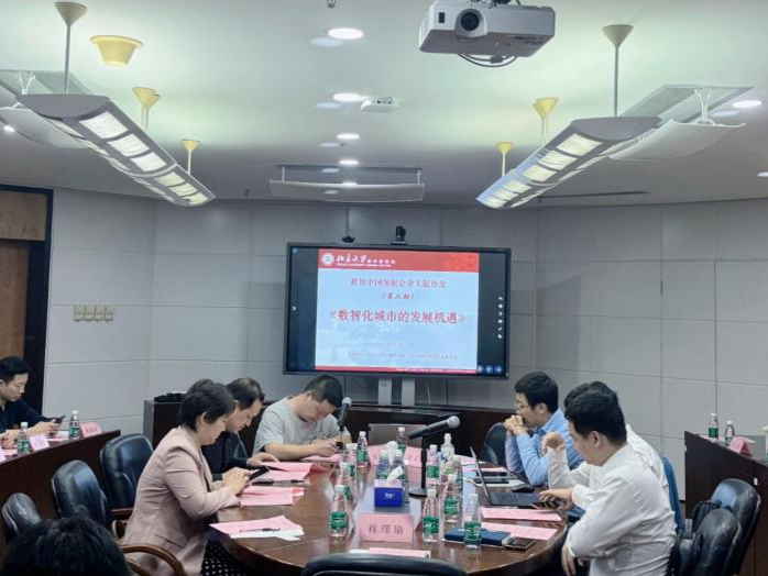 “数智化城市的发展机遇”沙龙活动在深举办
