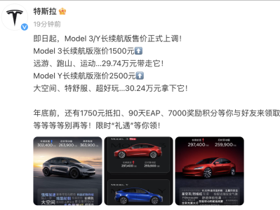 特斯拉涨价！Model 3和Y长续航版分别涨价1500元和2500元