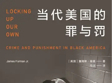 主题书单 | 由表及里，认识一个真实的美国