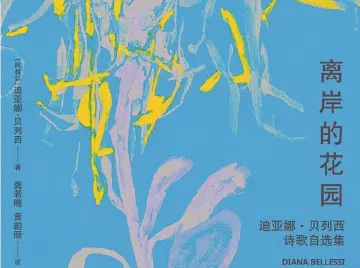 人文天地·主题书单｜十六本诗集，带你穿越陌生而激动人心的风景