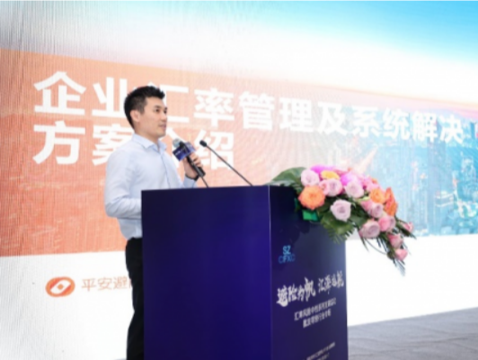 “避险为帆，汇海远航”——汇率风险中性系列宣讲活动（批发零售业企业专场）举办