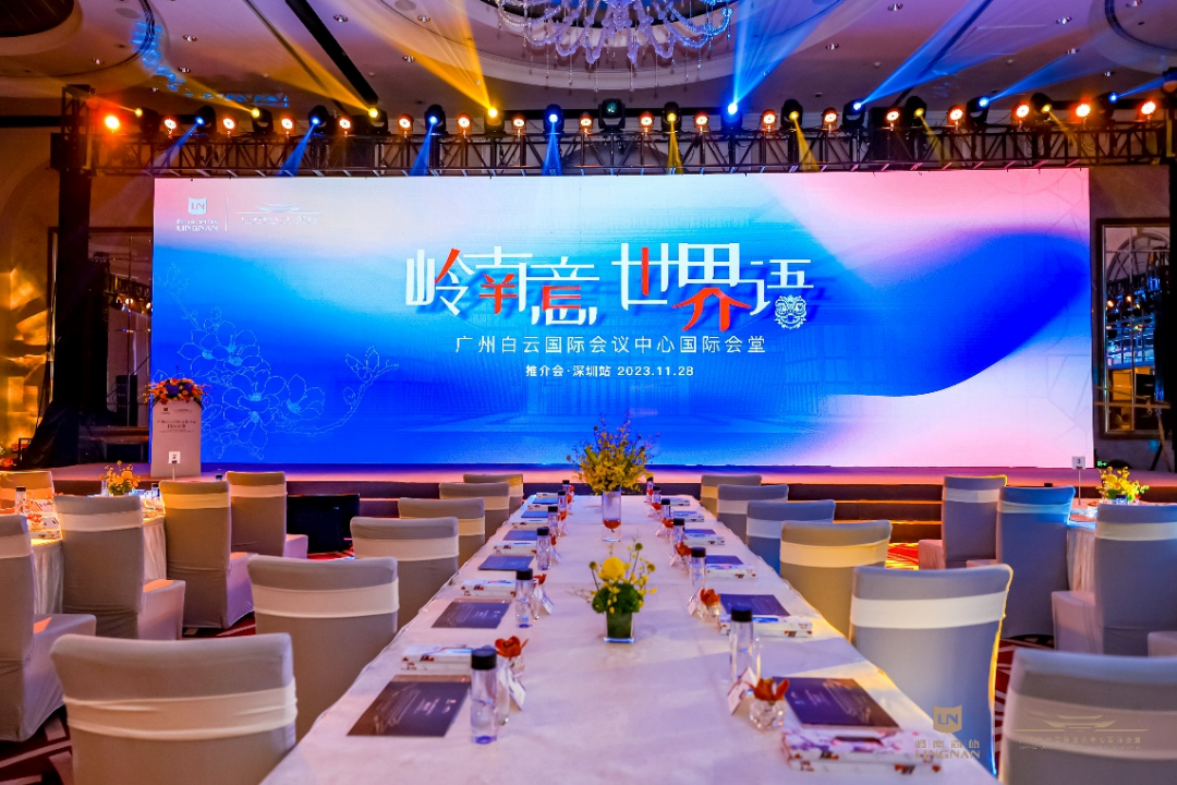 岭南意 世界语 广州白云国际会议中心国际会堂举办深圳站推介会
