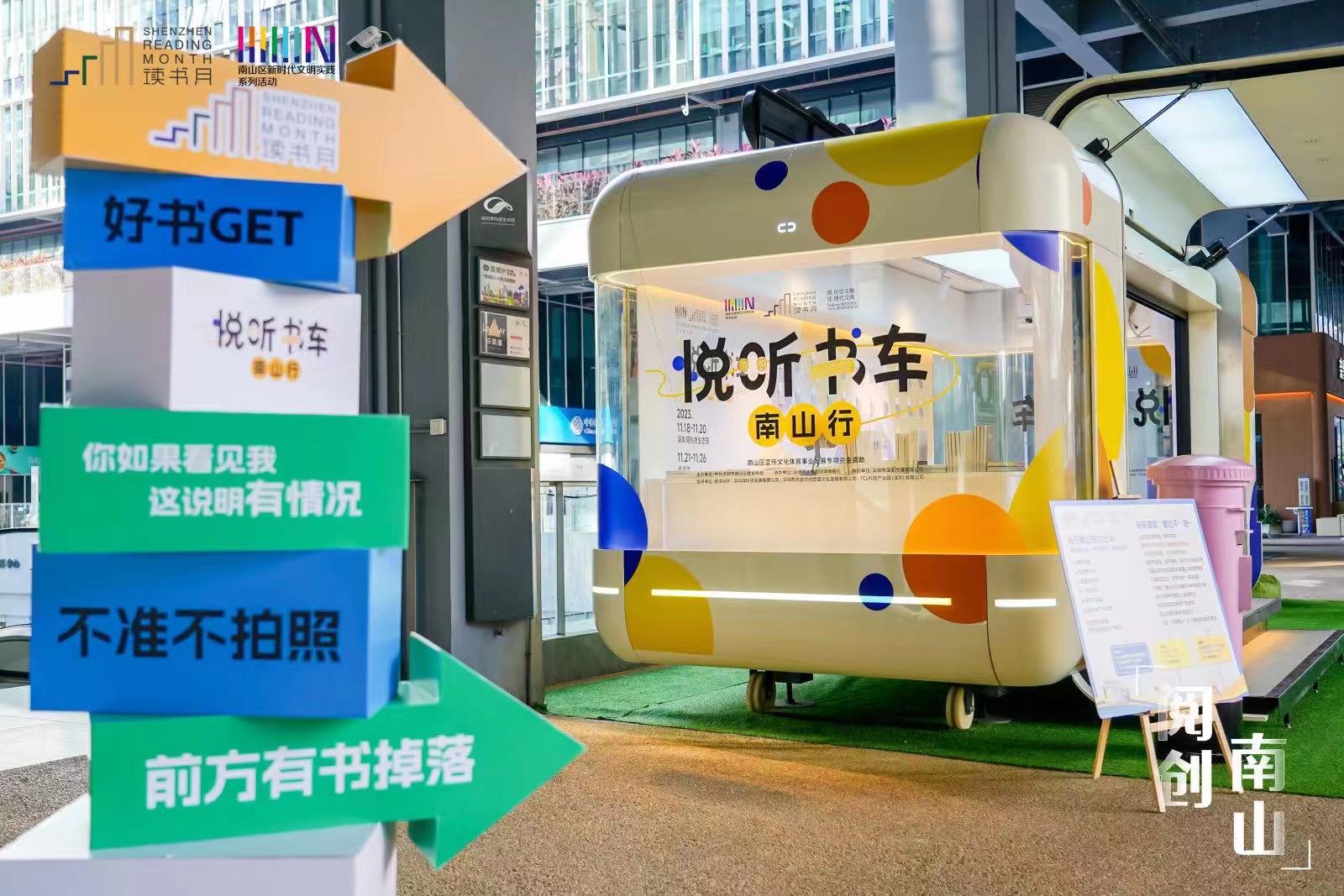“阅创南山”科普科幻系列活动正式启动
