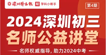 深圳名师公益课堂|初三上半学期英语学习方法建议及学习重难点