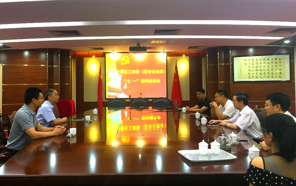 宝安区工商联（区非公有制经济组织党委）开展七一慰问系列活动