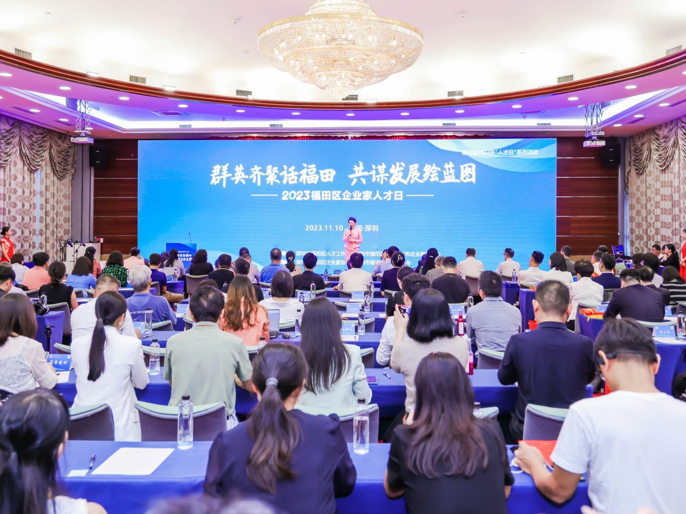 群英齐聚话福田，共谋发展绘蓝图——2023福田区企业家人才日圆满举行