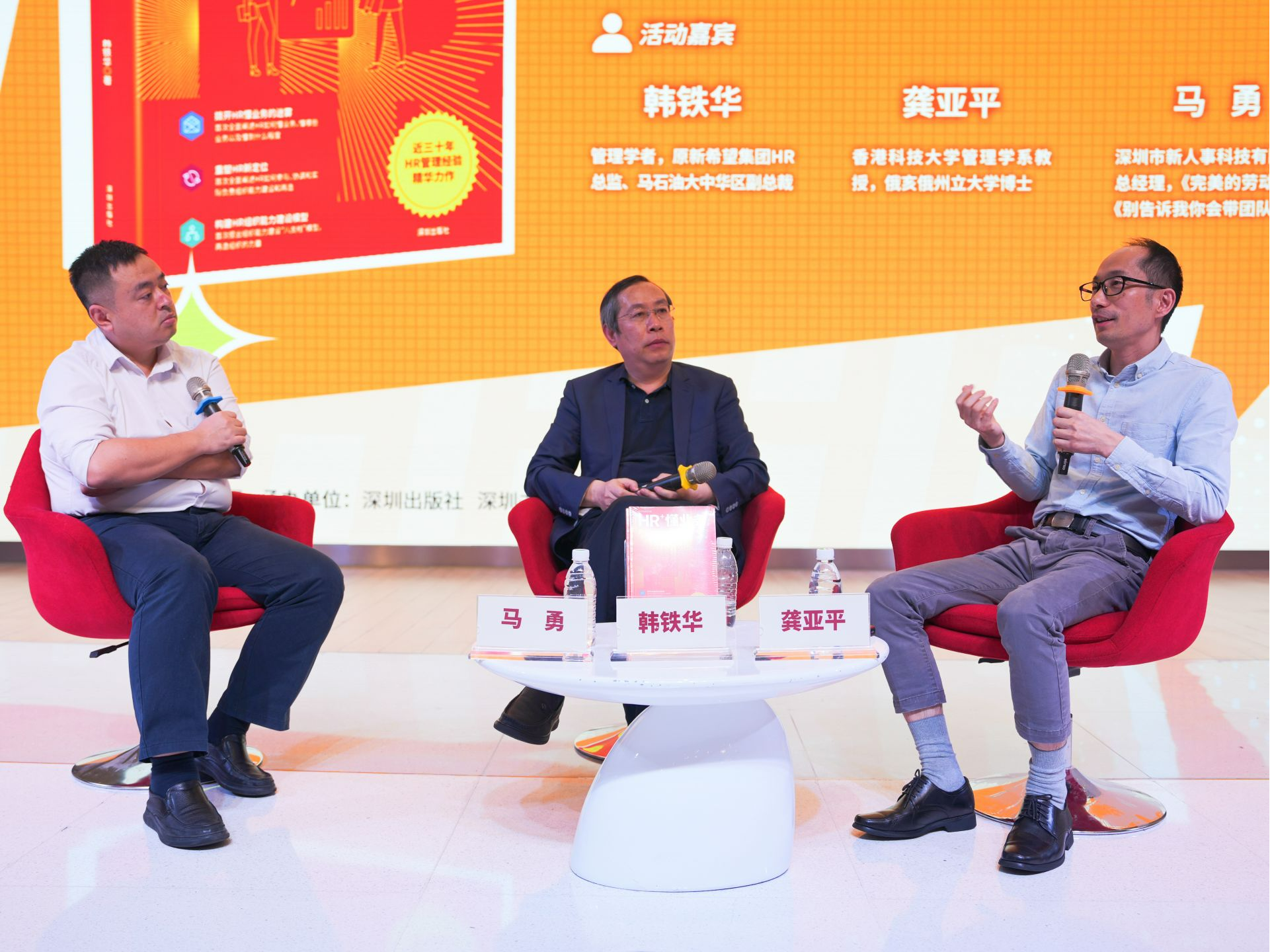 《HR+懂业务：从三支柱到再造组织的能力》读者分享会在深举行