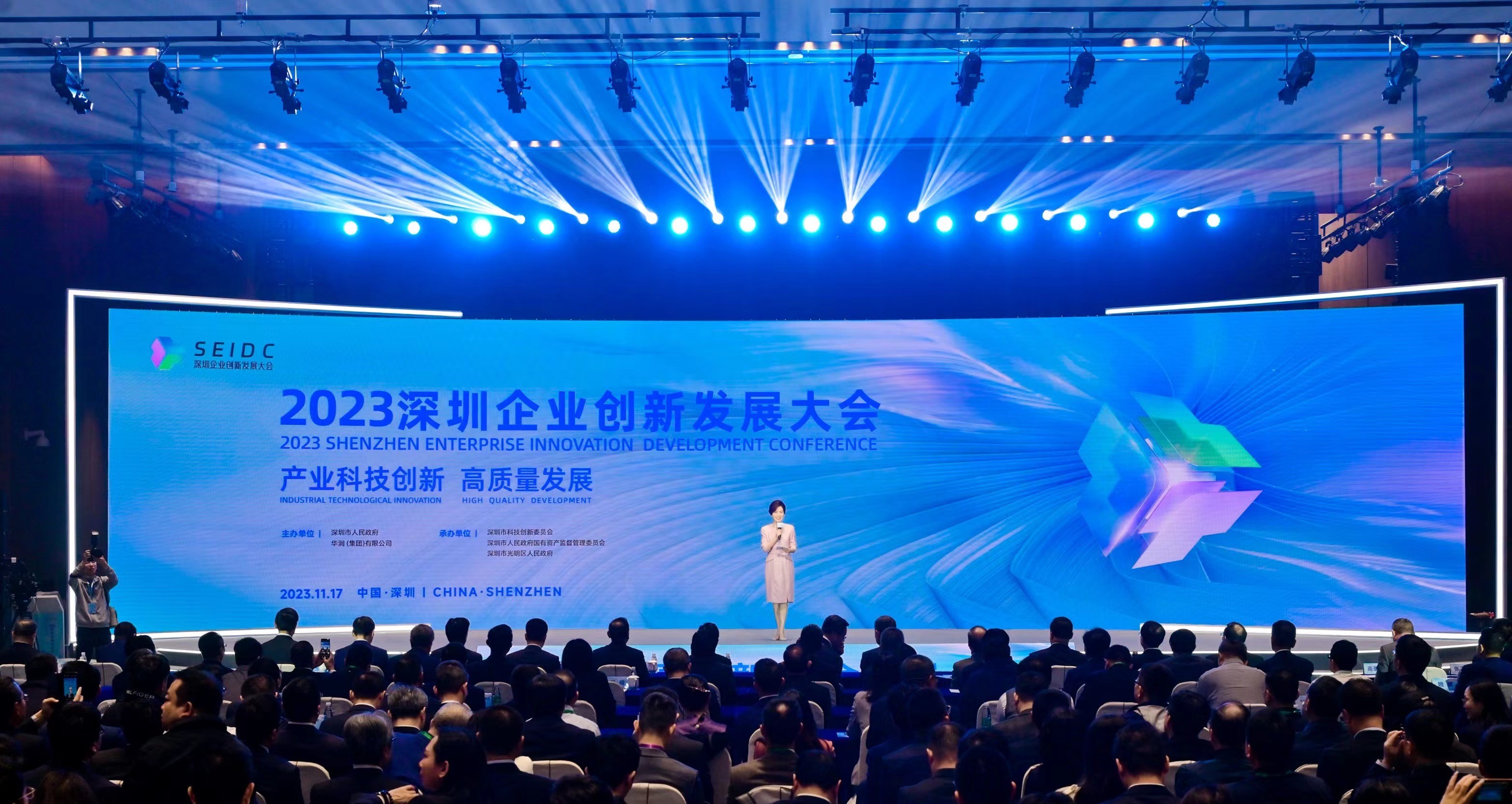 2023深圳企业创新发展大会在深举办 多个央地合作重磅项目落地