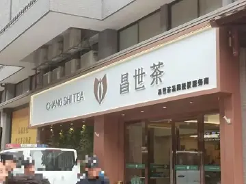 财富圈 | 单价5万多跌到两三千！广州芳村“金融茶”爆雷 涉事金额超5亿元