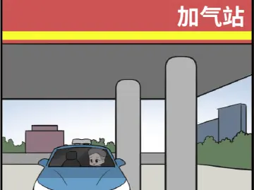 漫法 | 在加气站充值，不料加气站倒闭了，钱还能要回来吗？