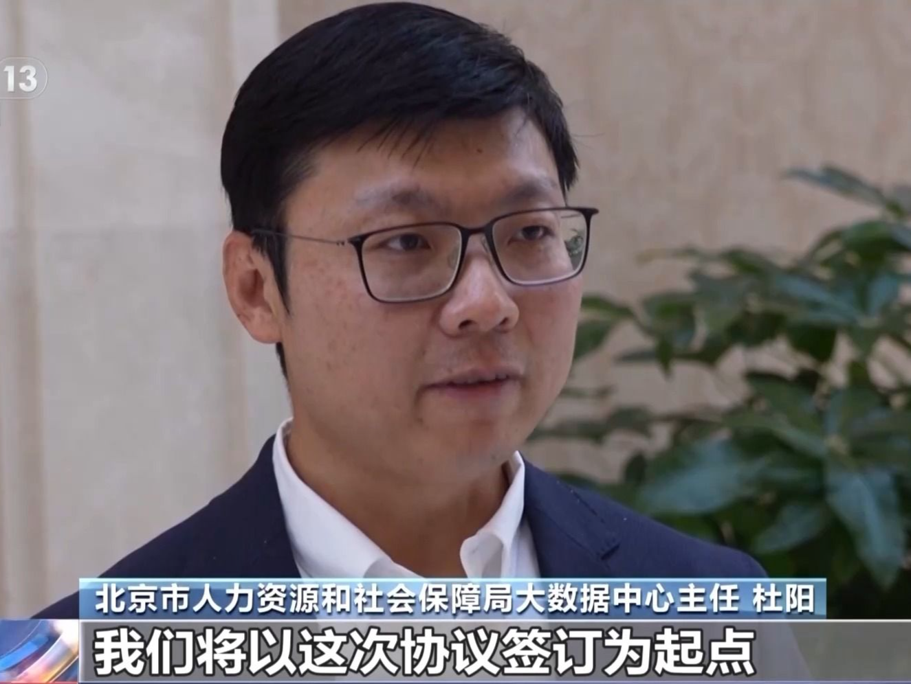 京津冀三地签订协议 推进社保卡跨省通用