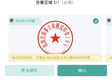 @老板们，深圳电子印章可以在“腾讯电子签”使用啦！ 