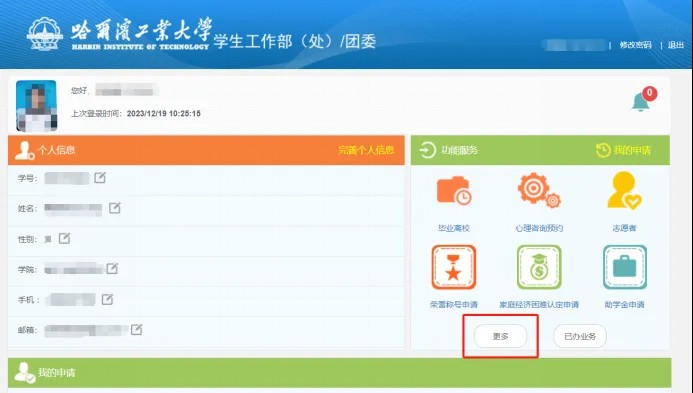 黑龙江多所高校启动受灾学生临时困难补助通道  