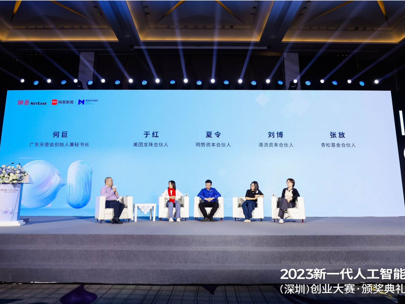 2023新一代人工智能（深圳）创业大赛收官