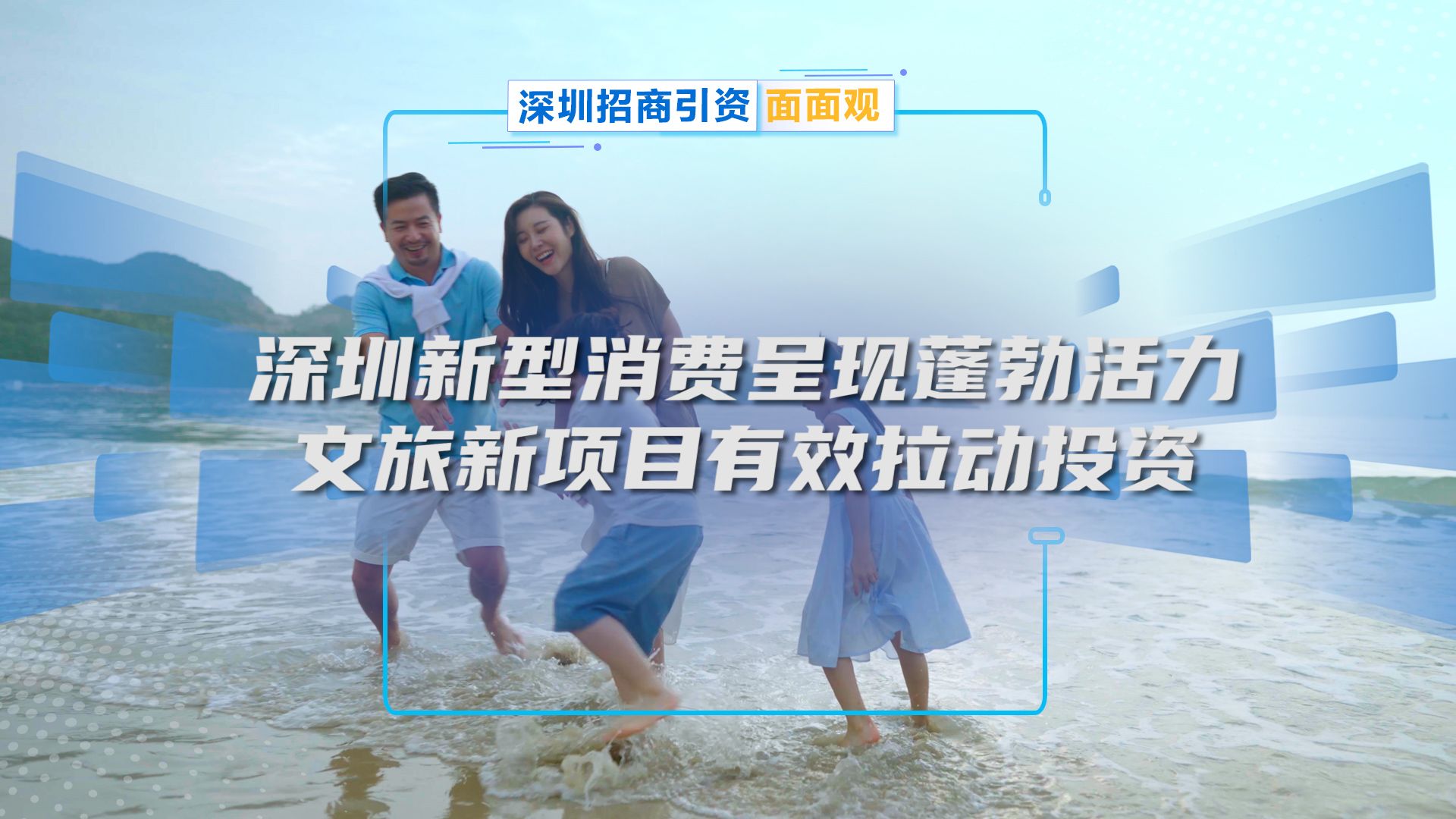 深圳新型消费呈现蓬勃活力