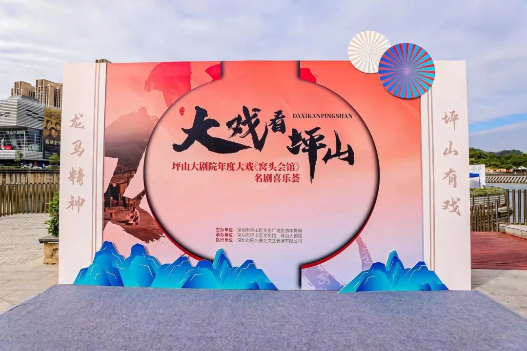 “大戏看坪山 ”——《窝头会馆》名剧喜乐荟预热年度大戏