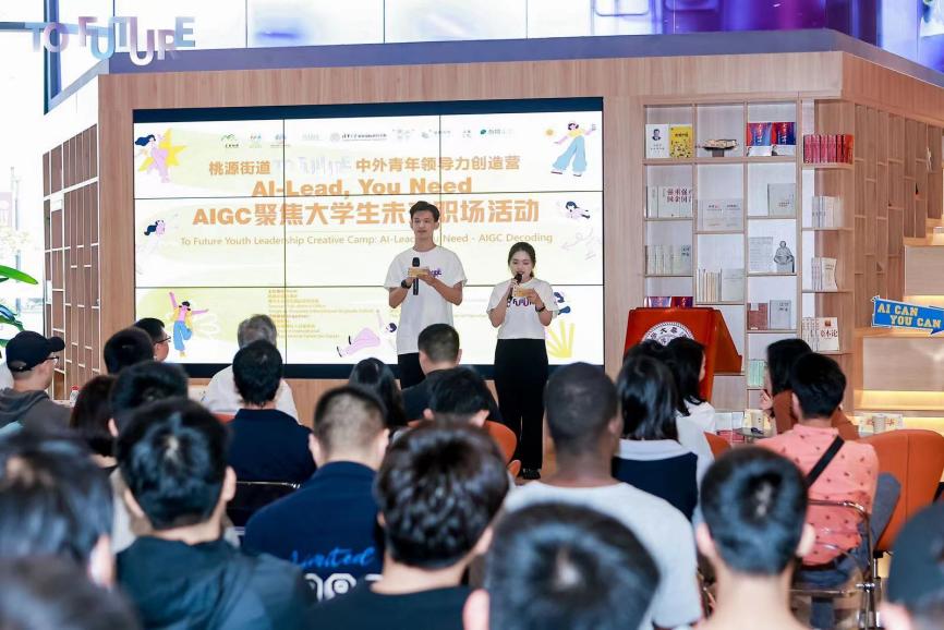 剖析人工智能的现状及前景 桃源街道开展“To Future中外青年领导力创造营”活动