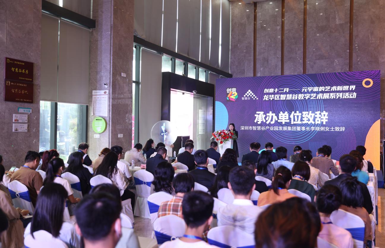 深圳市第十九届创意十二月智慧谷数字艺术展系列活动盛大启幕