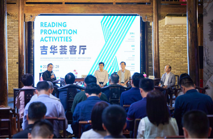 吉华街道阅读推广活动落幕，专家云集为吉华文化高质量发展把脉开方