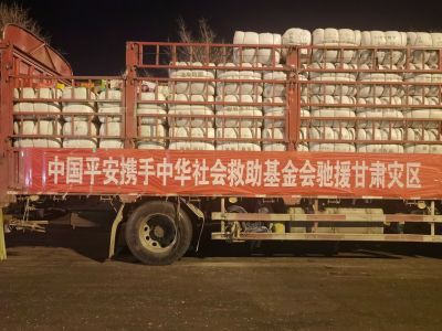 共渡难关！中国平安首批捐赠物资已抵达甘肃青海地震灾区