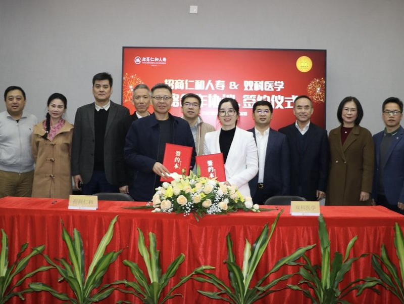 双科医学与招商仁和人寿开展健康企业建设专题研讨会