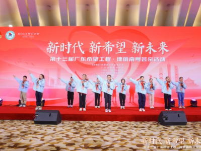 “新时代 新希望 新未来”百名乡村学生与爱心人士在广州见面“会亲”