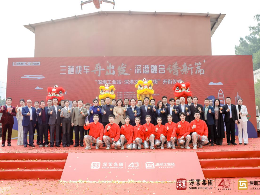 三趟快车再出发，深圳工业站·深港文创街正式开街