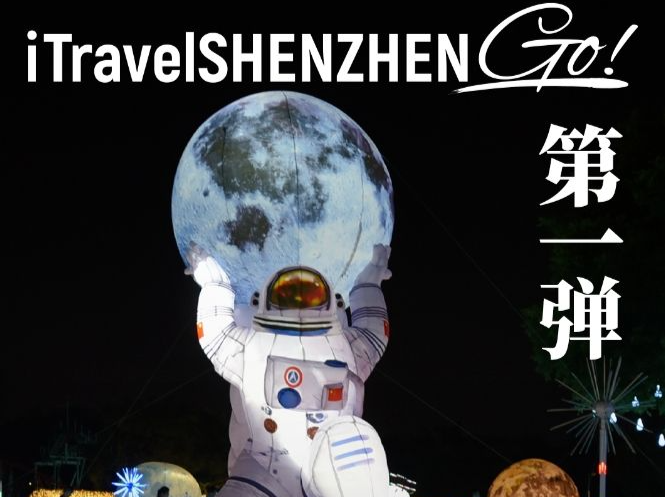 约起！深圳景区元旦春节活动首批汇总→