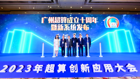 十年再磨利剑！新一代国家超算系统“天河星逸”在广州发布