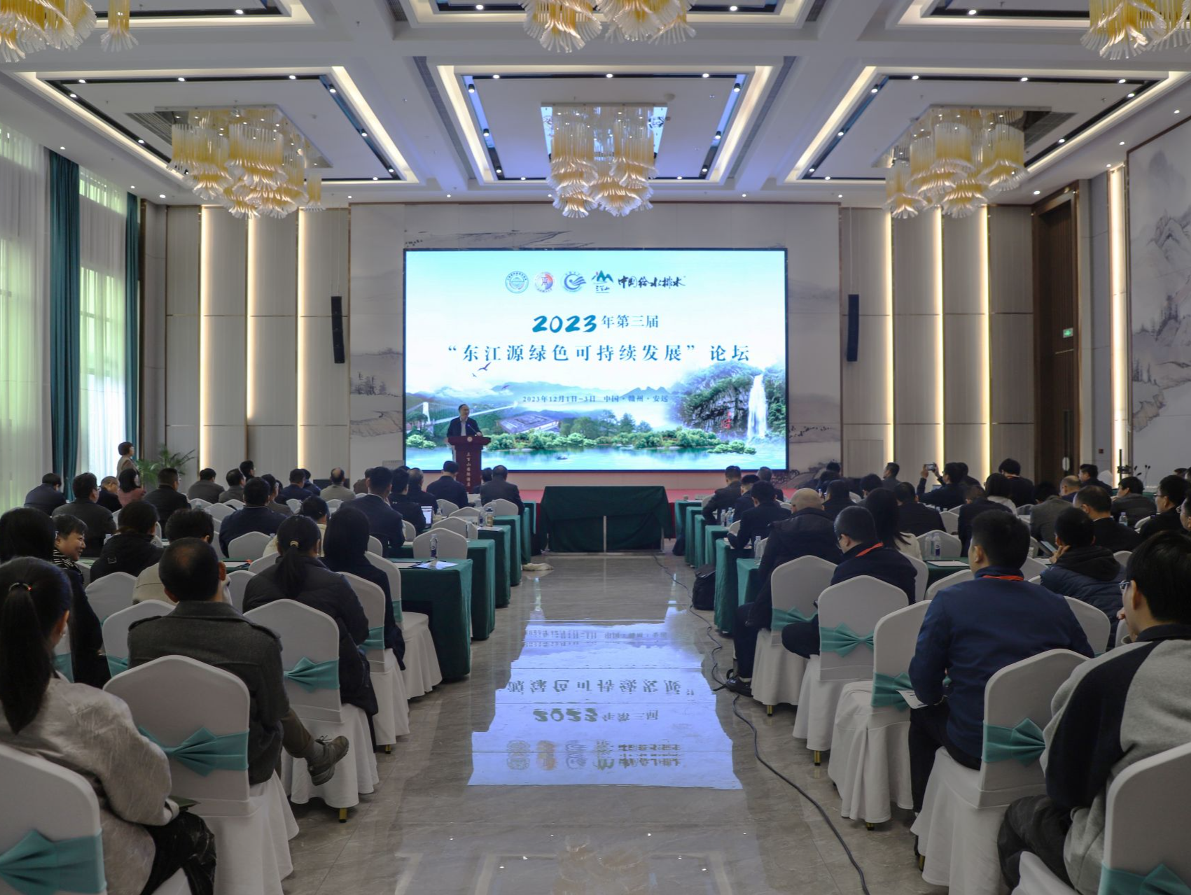 第三届“东江源绿色可持续发展”论坛在江西安远举办