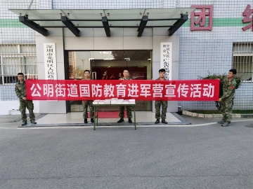 为官兵送去近百册新书，公明街道开展“书香进军营”活动 