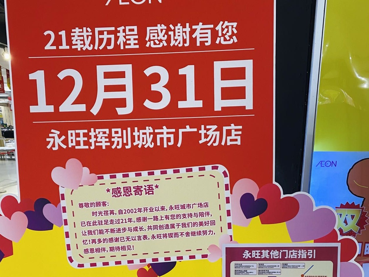 再见,新城市广场!2025再相聚!