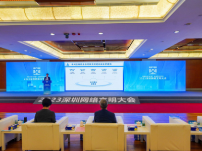 《深圳互联网企业网络文明建设的实践路径研究报告》成果发布
