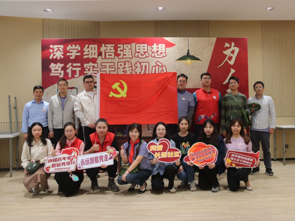 南山桃源街道长源社区举办主题党日系列活动