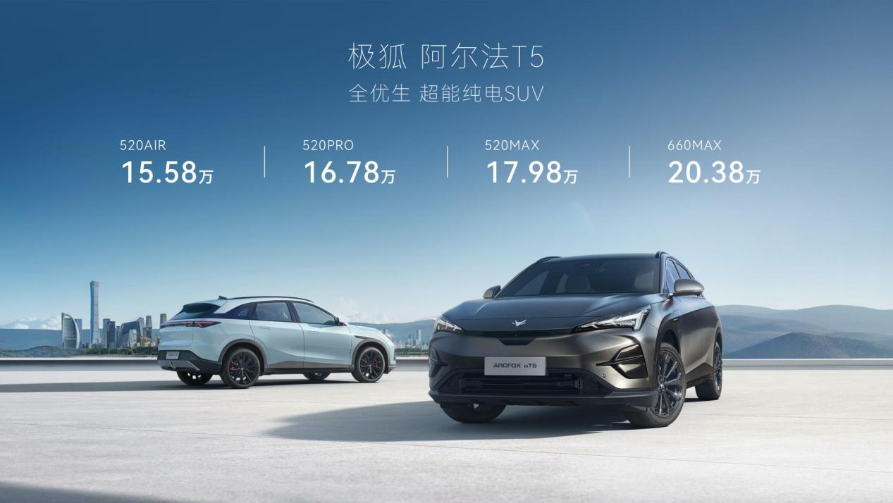 同级唯一配备800V超充，阿尔法T5开启预售