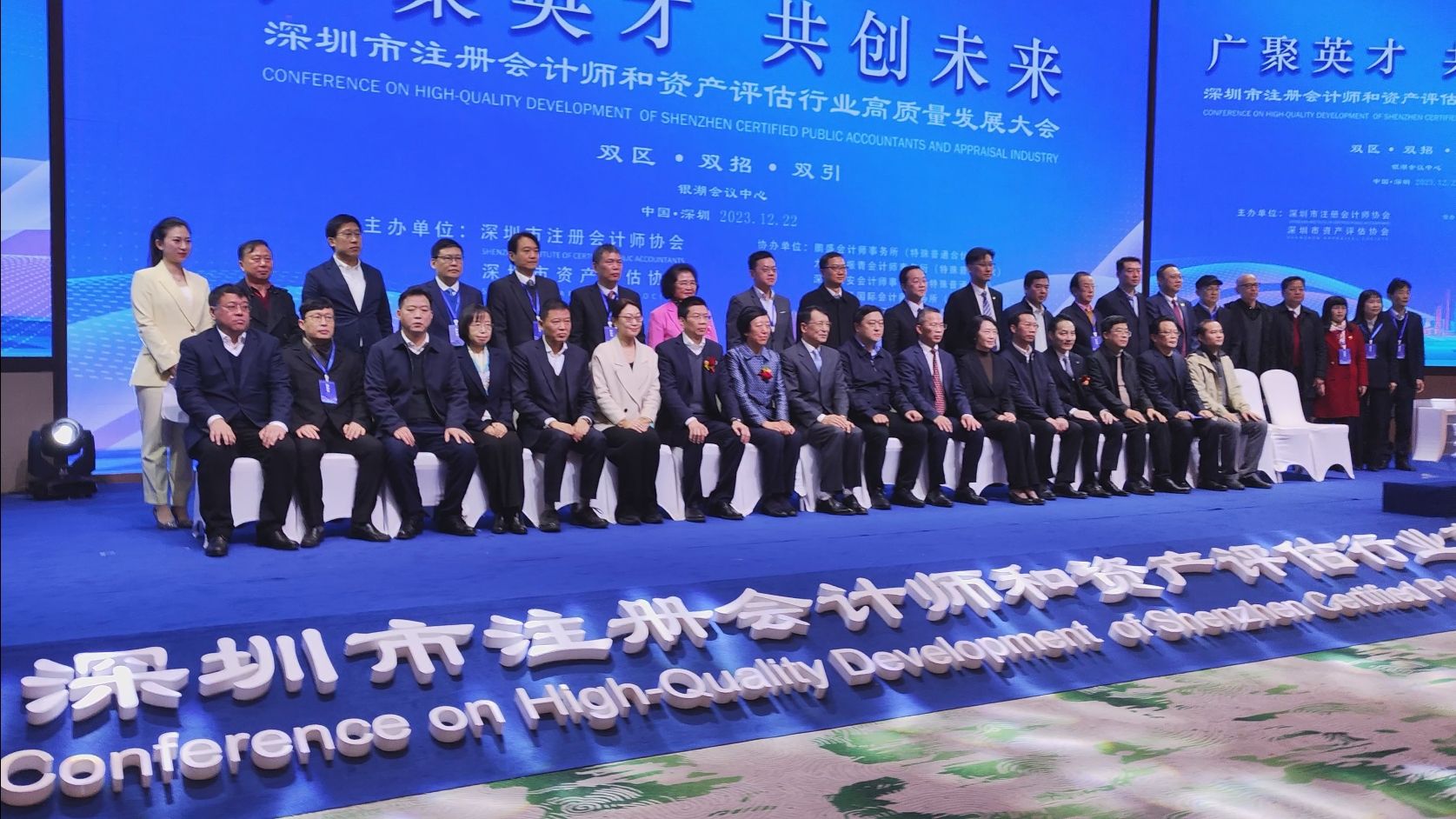 广聚英才，共创未来！深圳市召开会计评估行业高质量发展大会