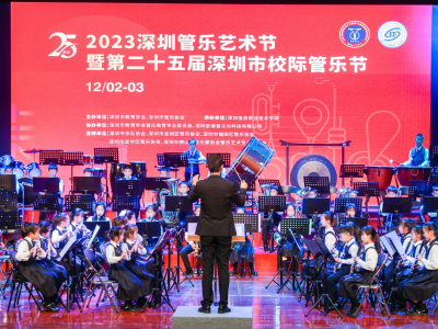 2023深圳管乐艺术节举办，西丽小学两支管乐团载誉而归