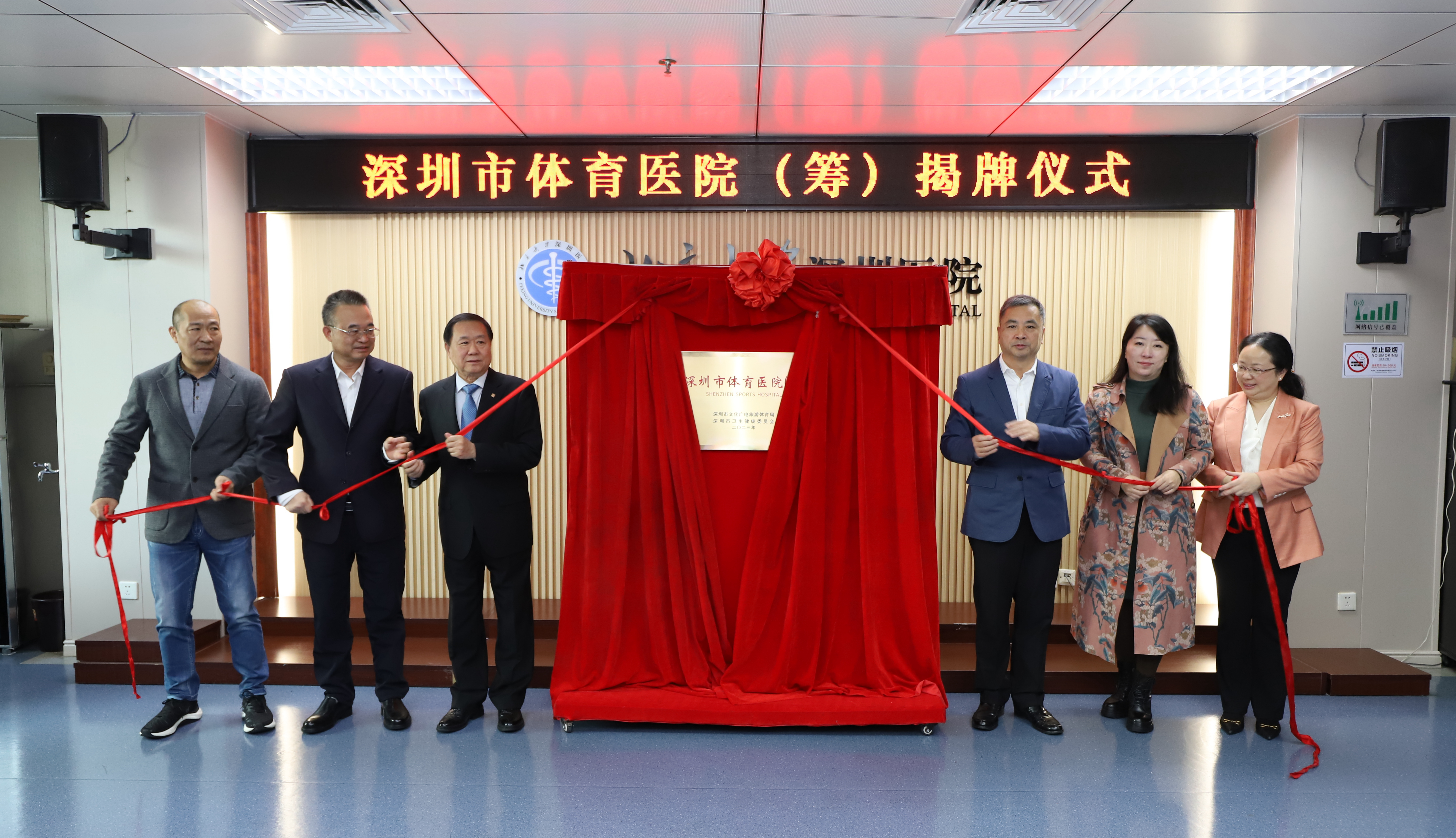 （重稿 已加署名）深圳市体育医院（筹）在北大深圳医院正式挂牌！