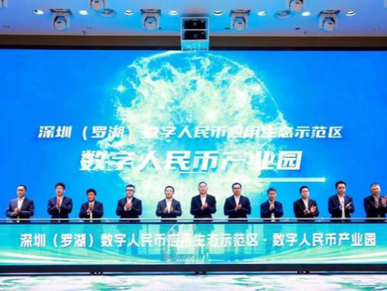 深圳2023 | 深圳启动运营全国首个数字人民币产业园  