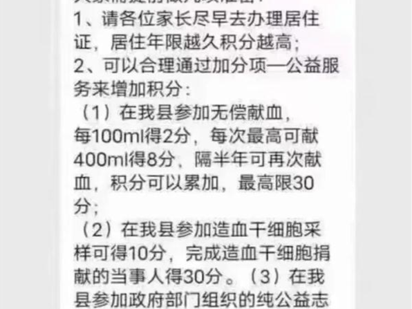 献血或捐款可加入学积分？当地回应 