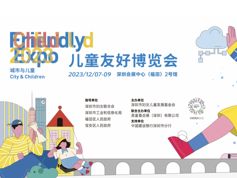 逛儿博会，开启深圳暖冬公益周 | 一周公益活动预告（12月3日-12月10日）