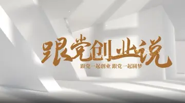 深圳市非公党委《跟党创业说》│创维集团有限公司党委书记王俊生：做国内一流的硬科技创投企业 