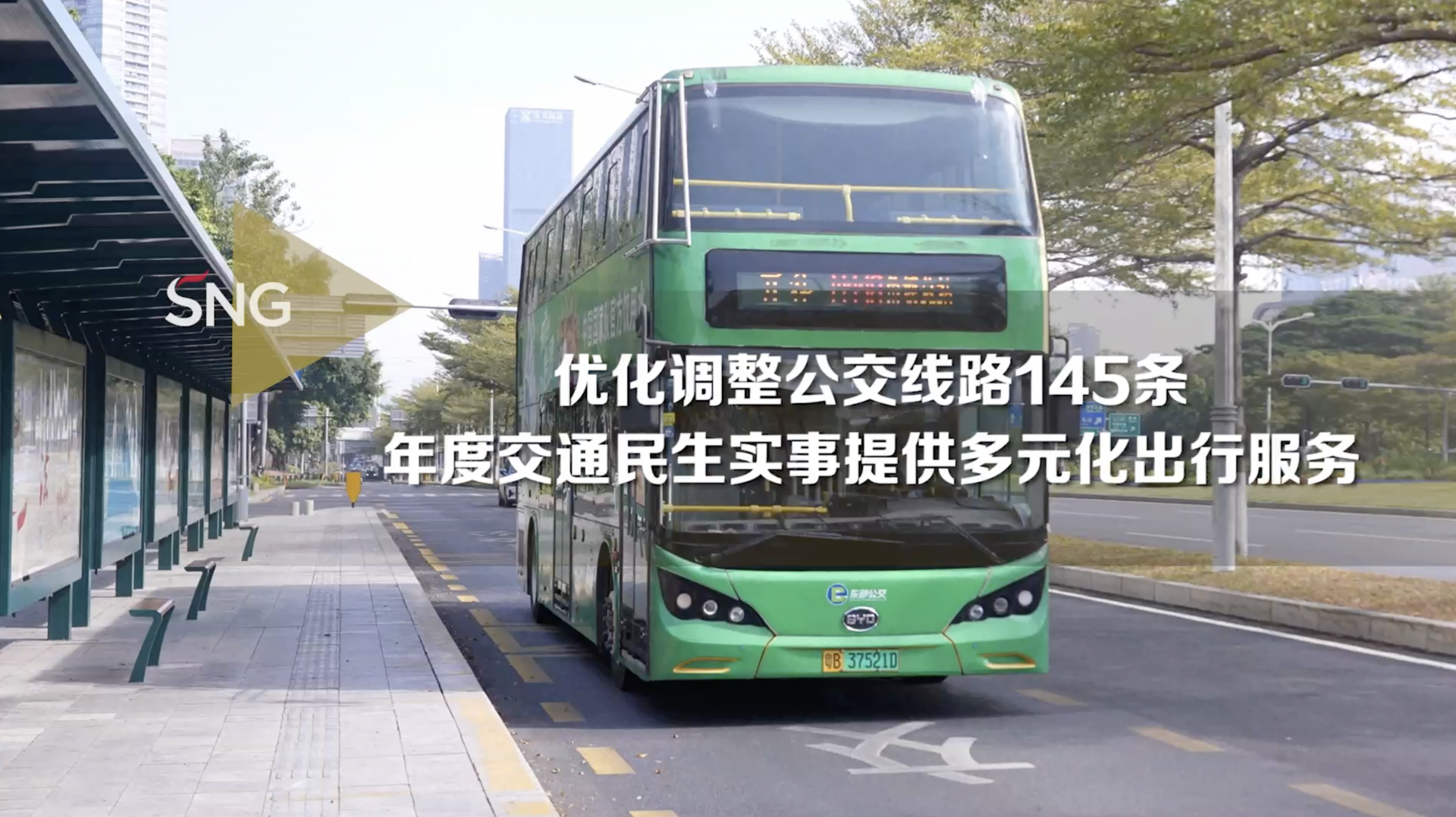 深圳优化调整公交线路提供多元化出行服务