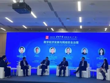 “数字经济发展与网络安全治理”研讨会在广州举办