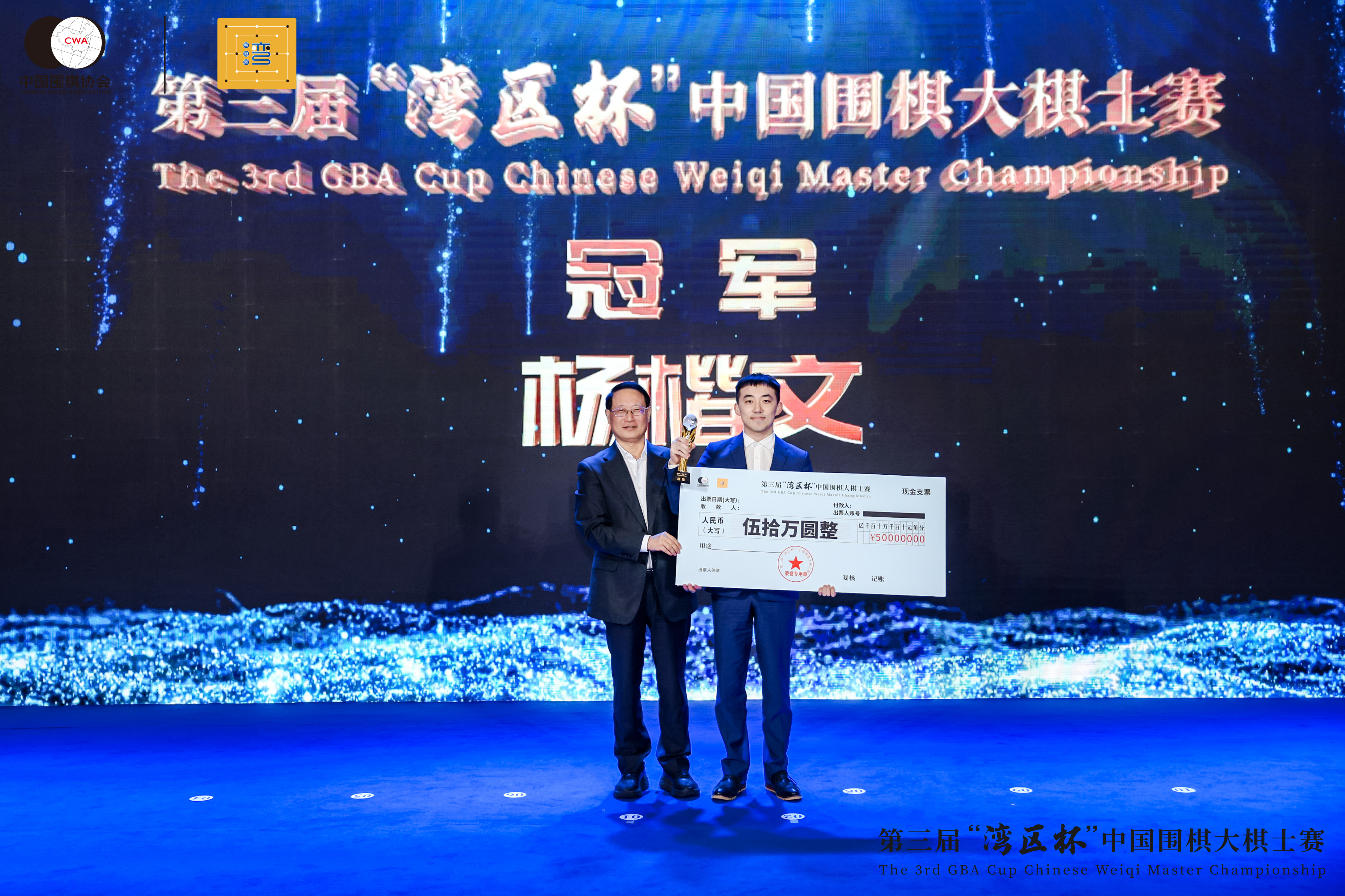 杨楷文战胜丁浩，成为中国第二位“大棋士”头衔获得者