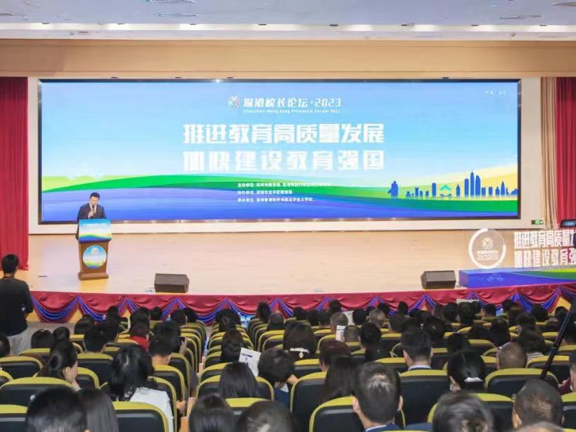 第十二届深港校长论坛在深圳举行