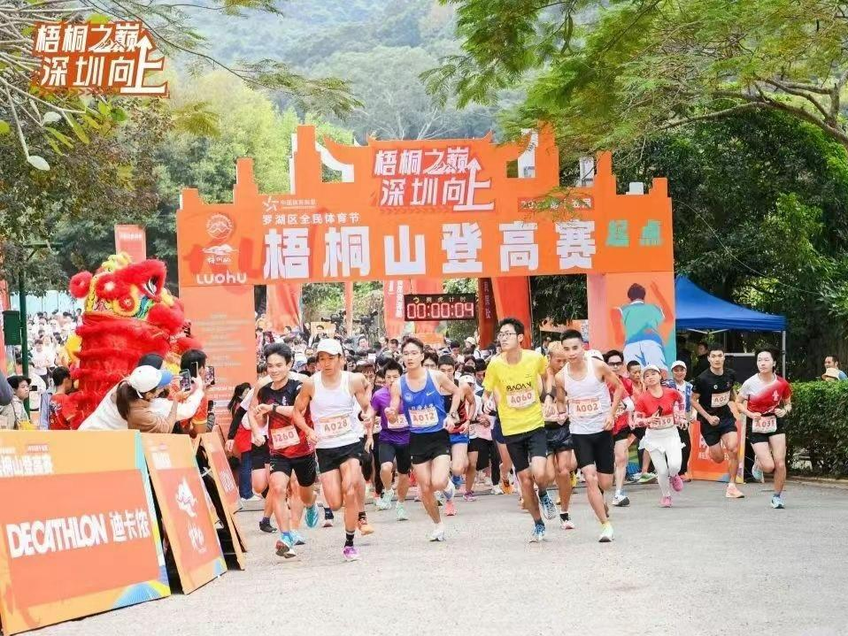 2023梧桐山登高赛暨罗湖区全民体育节在梧桐山开幕