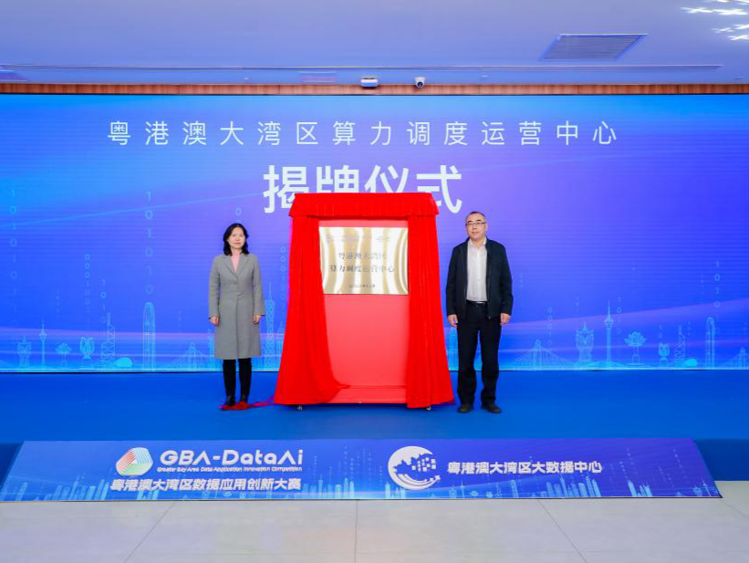 上线！粤港澳大湾区可信数据流通平台来了