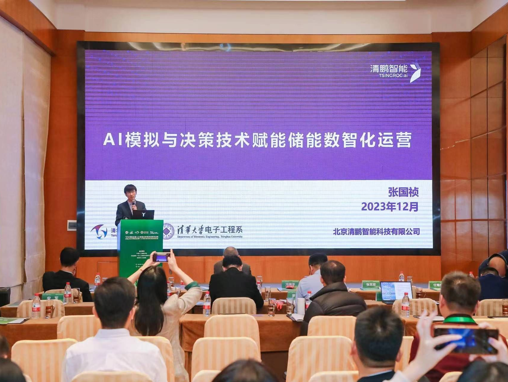 2023全国人工智能应用场景创新峰会智能能源专题论坛召开